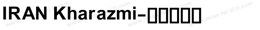 IRAN Kharazmi字体转换